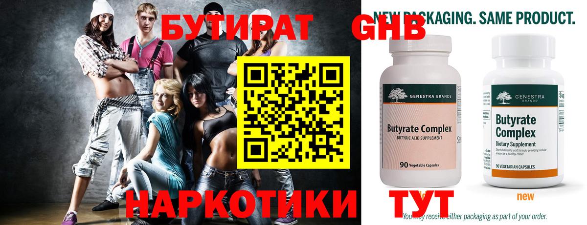 Бутират бутандиол Тосно
