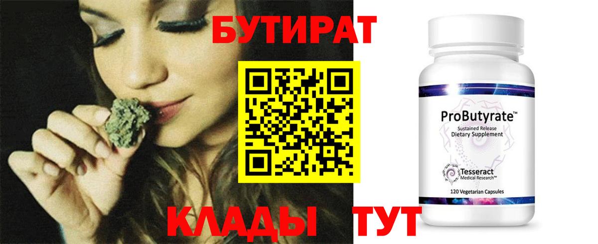 Бутират оксибутират  Вход с VPN  Тосно 