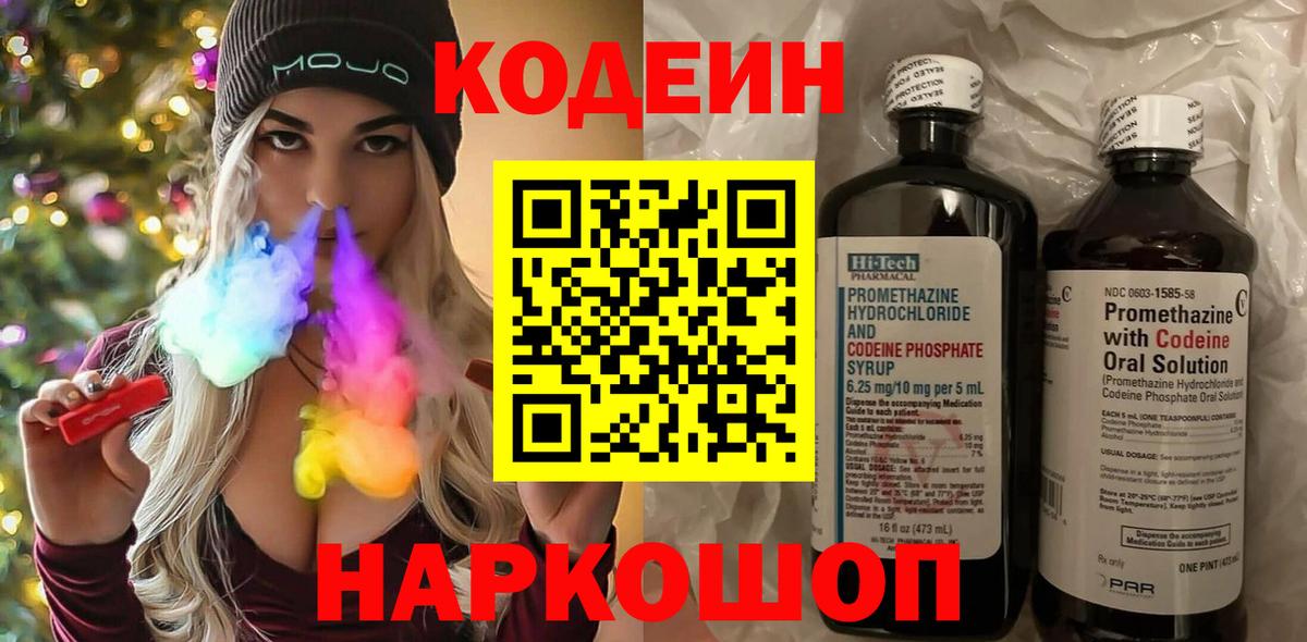 Кодеиновый сироп Lean напиток Lean (лин) Тосно