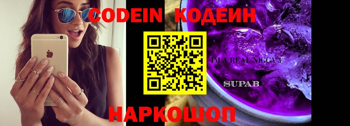 Тосно  Кодеин Purple Drank  Вход с VPN 