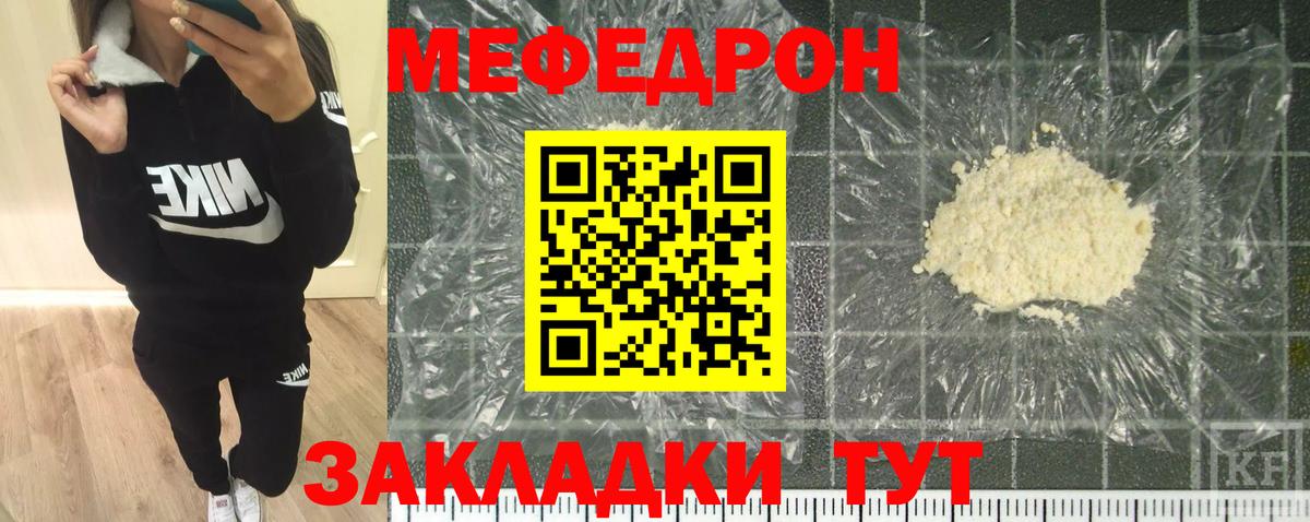 МЕФ кристаллы Тосно